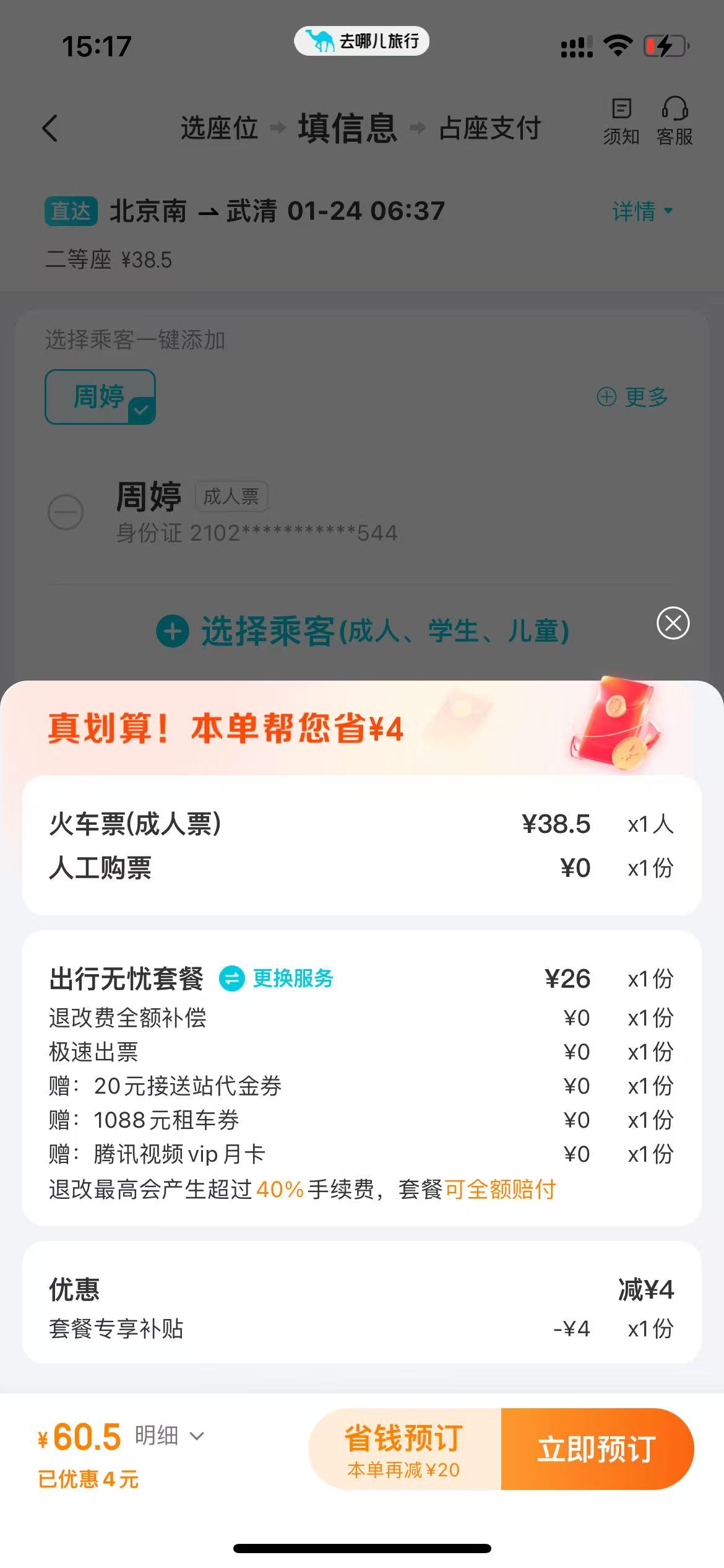 警惕新春消费陷阱去哪儿
