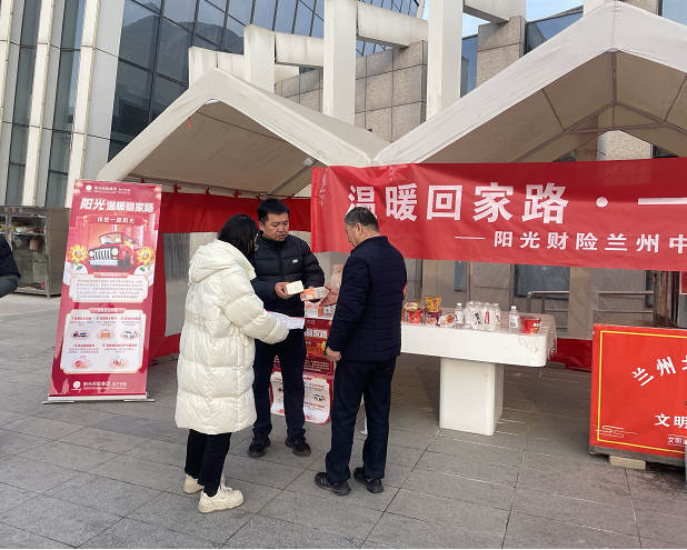 【阳光保险】一路同行，“阳光”护航“团圆路”