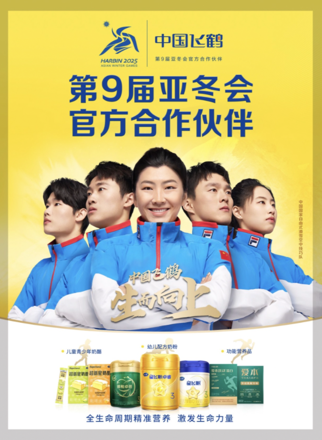 飞鹤火炬传递新闻通稿2.3清洁