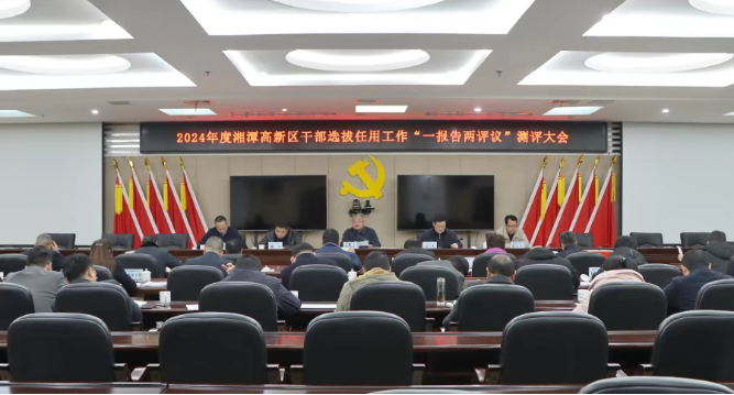湘潭高新区“三会合一”提效能 凝心聚力谋发展