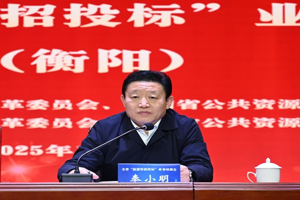 衡阳市公共资源交易中心开展“机器管招投标”业务培训会