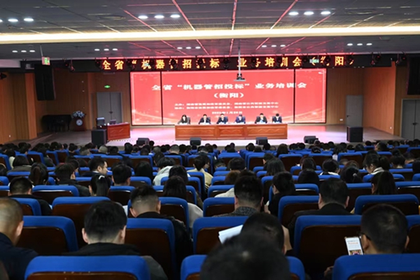 衡阳市公共资源交易中心开展“机器管招投标”业务培训会