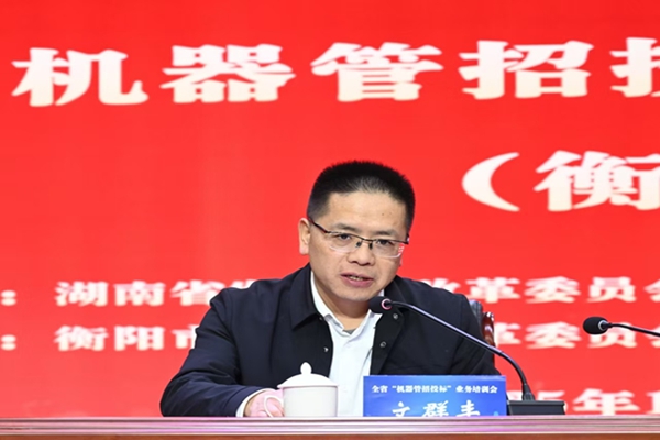 衡阳市公共资源交易中心开展“机器管招投标”业务培训会