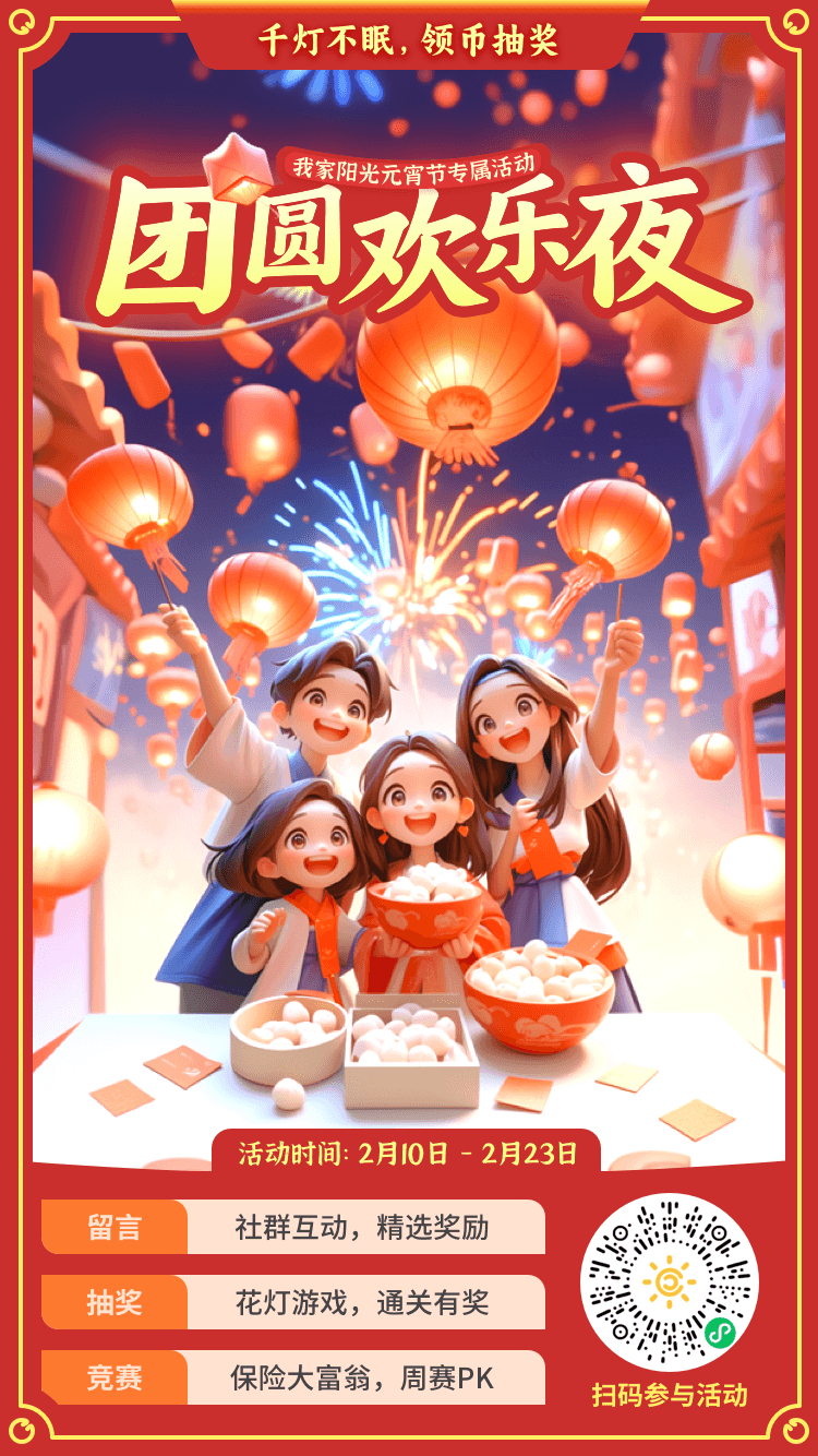 【阳光保险】阳光人寿：浓情佳节，多样活动传递爱与责任