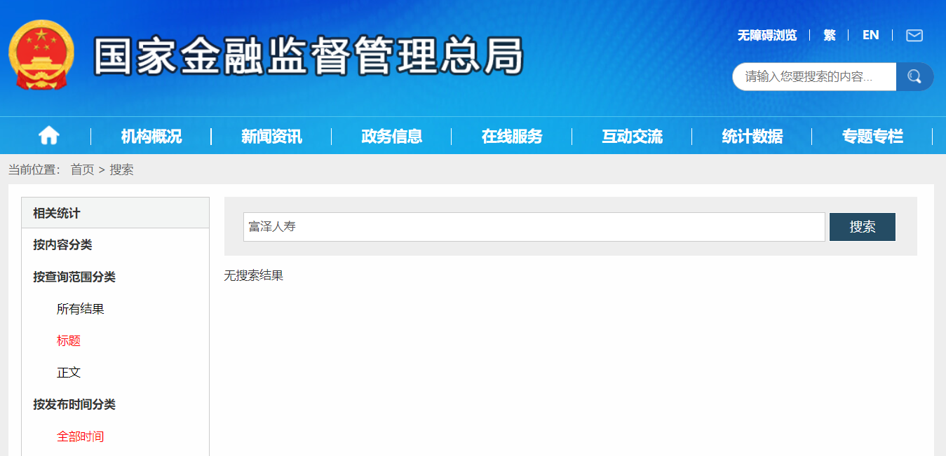 富泽人寿真的来了