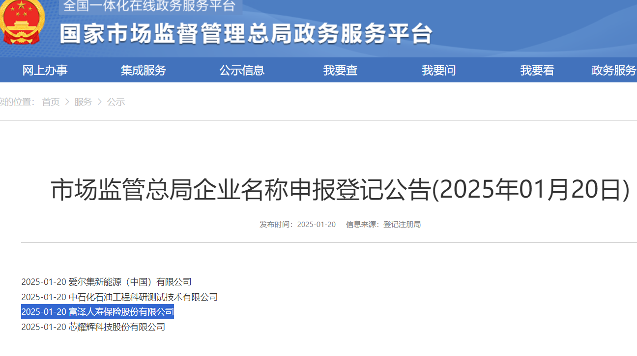 富泽人寿真的来了