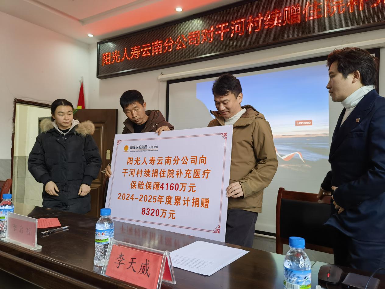 【阳光保险】阳光人寿再续温暖！两年累计8320万保险保障为砚山干河群众撑起“健康伞”