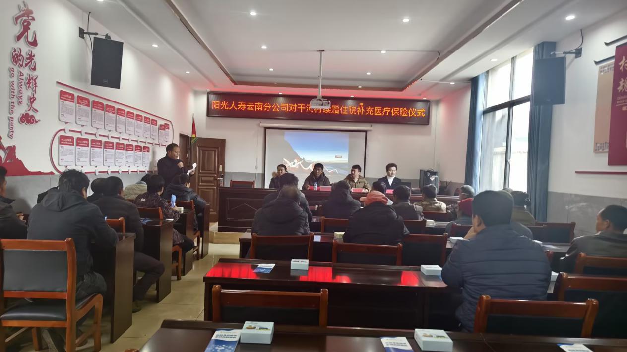 【阳光保险】阳光人寿再续温暖！两年累计8320万保险保障为砚山干河群众撑起“健康伞”