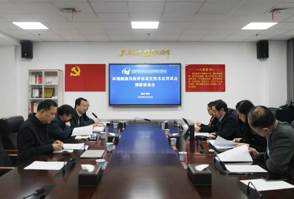 中国疾控中心环境所赴湘潭市疾控中心开展环境健康风险评估调研