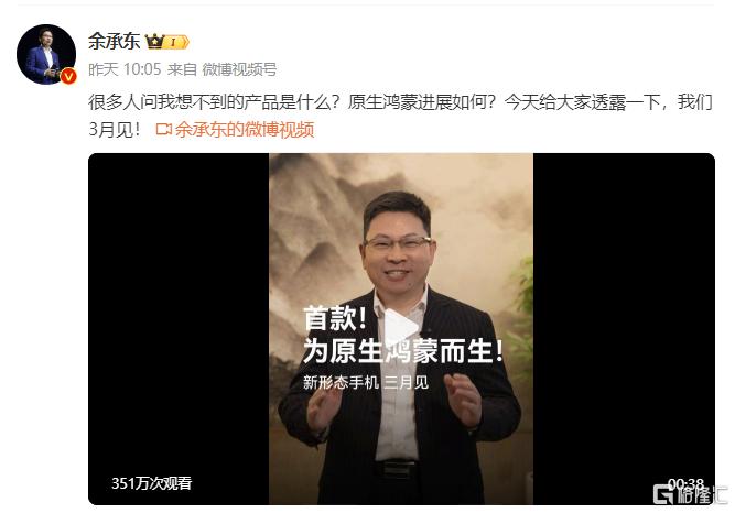 华为手机概念火热！余承东造势预热新机，腾讯、字节等巨头“站台”！
