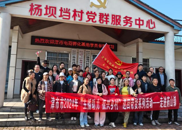 40名电商主播组团前往药山镇直播带货 助力乡村振兴