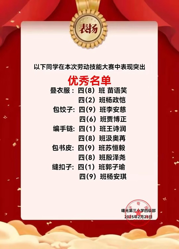“劳”促品德 “动”促成长四级部劳动技能大赛——邯郸市曙光第三小学