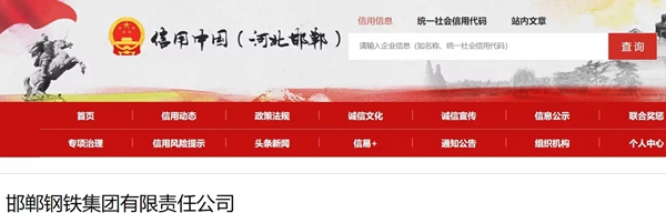 邯钢公司被处罚28万元！