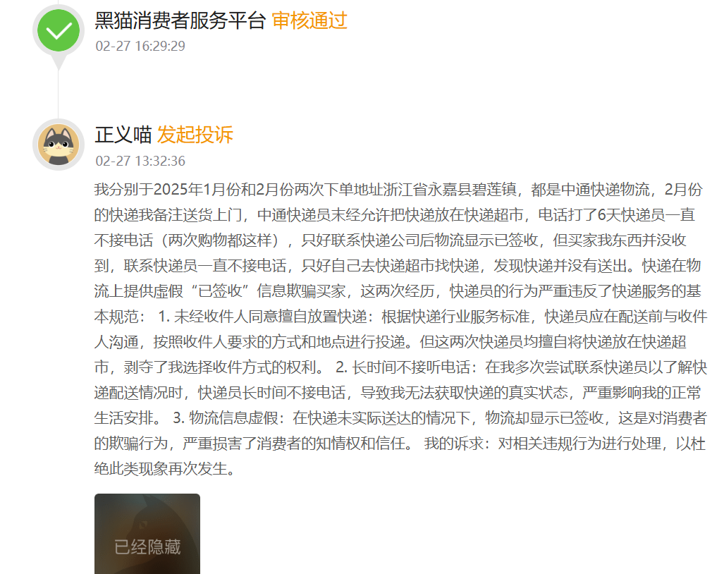 快递新规一年，中通快递违规投递成常态，上榜胡润500强排名降22位，圆通上升52位