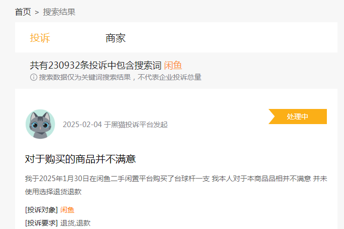 315特别策划闲鱼月活过亿背后：20万条投诉揭露真相，黄金制品真假难辨