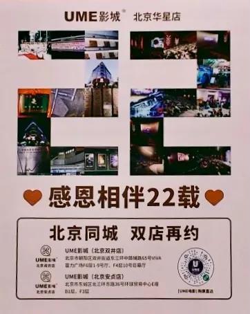 “别了，从小看到大的影院！” UME影城22年老店告别，完美世界接棒
