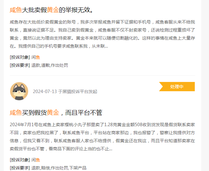 315特别策划闲鱼月活过亿背后：20万条投诉揭露真相，黄金制品真假难辨
