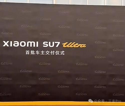 小米SU7 Ultra第一批新车交付，雷军依旧弯腰握手