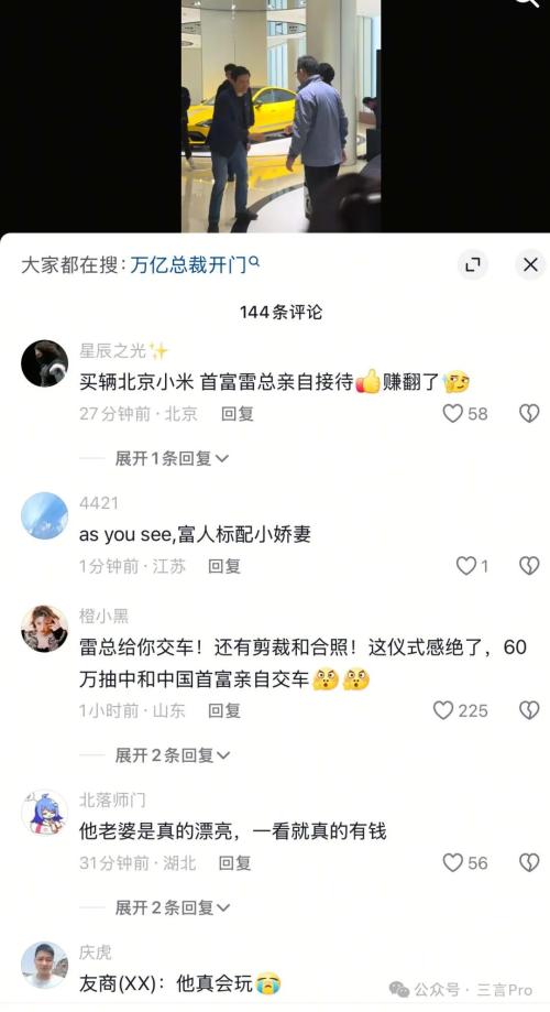 小米SU7 Ultra第一批新车交付，雷军依旧弯腰握手
