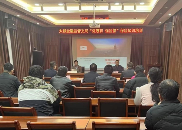 人保财险廊坊大城支公司开展保险知识培训 筑牢金融安全防线