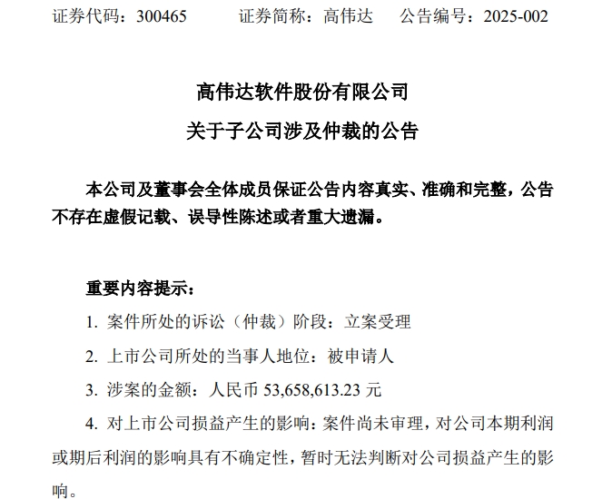贵州银行指遭供应商“坑害”，仲裁追讨5365.86万元损失，起因系IT服务项目