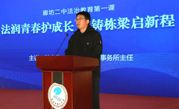 廊坊二中2025年春季学期法治教育第一课开讲