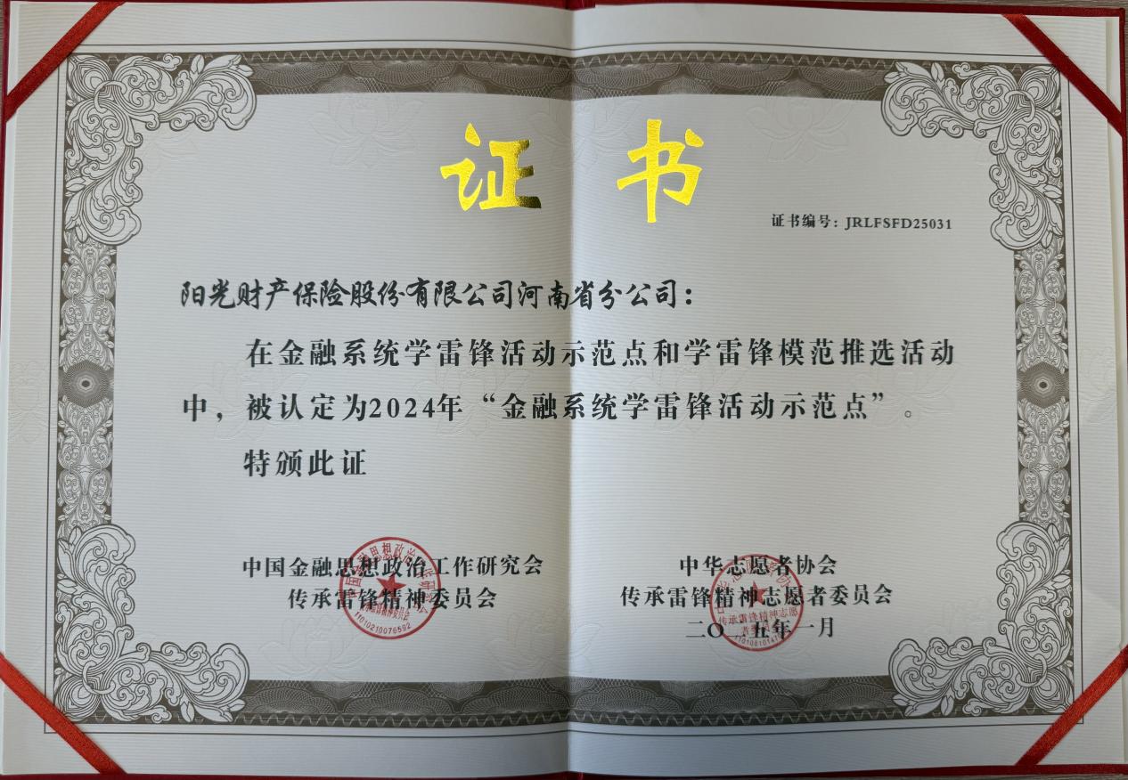 【阳光保险】传承榜样力量，争做追“锋”阳光人