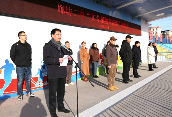 廊坊二中上学期期末成绩表彰大会激励学子勇攀高峰