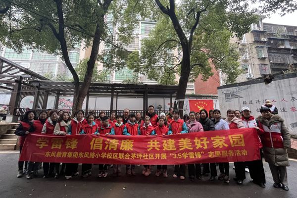 衡阳市东风街道茅坪社区开展“学雷锋、倡清廉、共建美好家园”志愿服务活动