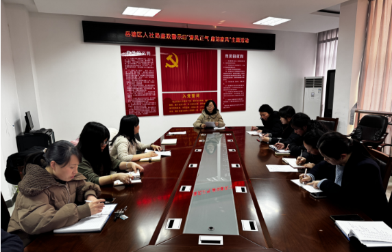 谱好“清风曲”，奏响“廉洁音”——岳塘区人社局开展第十三个“廉政警示日”活动
