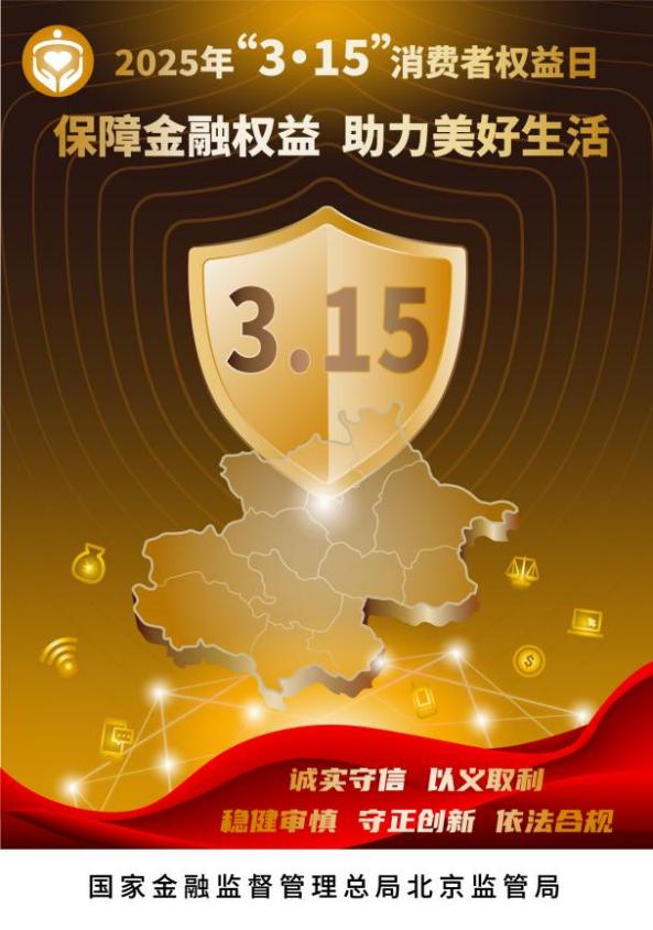 新闻稿-农银人寿全面启动2025年“3·15”金融消费者权益保护教育宣传活动（终稿）