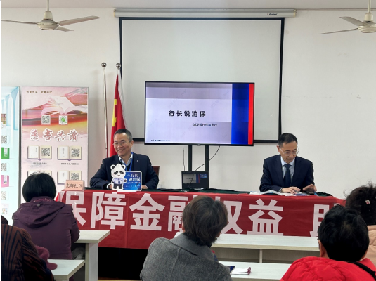 行长说消保 助力民生服务保障 ——浦发银行宁波慈溪支行开展2025年“3·15”金融消费者权益保护教育宣传活动