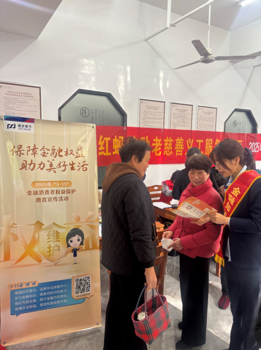 守护金融安全，弘扬雷锋精神 ——浦发银行宁波下应支行开展2025年“3·15”金融消费者权益保护教育宣传活动
