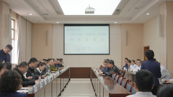 共促区域健康发展四川广元市中心医院积极探索合作新模式
