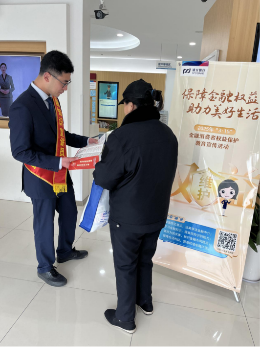 鲜花赠佳人  金融知识暖人心 ——浦发银行宁波鄞州支行开展2025年“3·15”金融消费者权益保护教育宣传暨三八妇女节特别活动