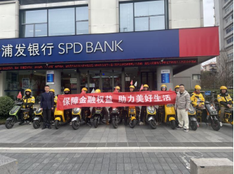 浦发银行宁波分行：保障金融权益  服务人民美好生活