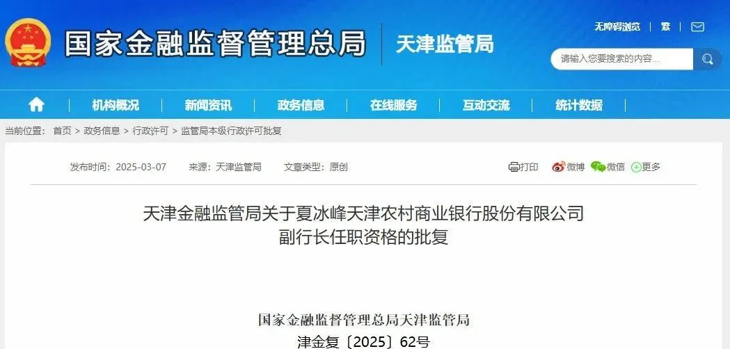 一银行迎两位副行长！