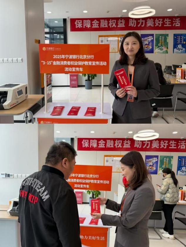 守护金融安全 为民办好实事——宁波银行北京分行积极开展“3·15”宣传活动（新闻稿）终版