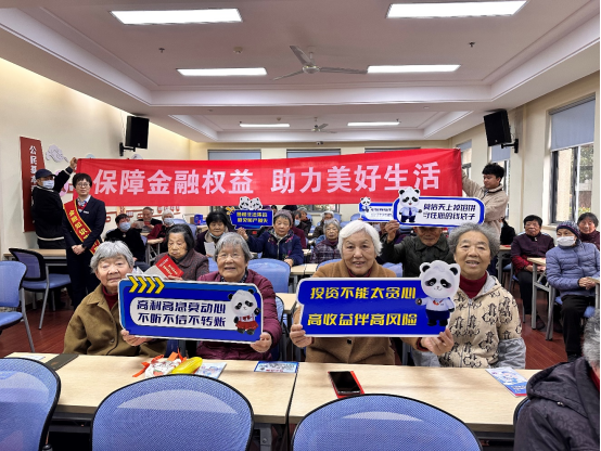 浦爱银发 共暖人心 ——浦发银行宁波镇海支行、招宝山支行联合开展2025年“3·15”金融消费者权益保护教育宣传活动