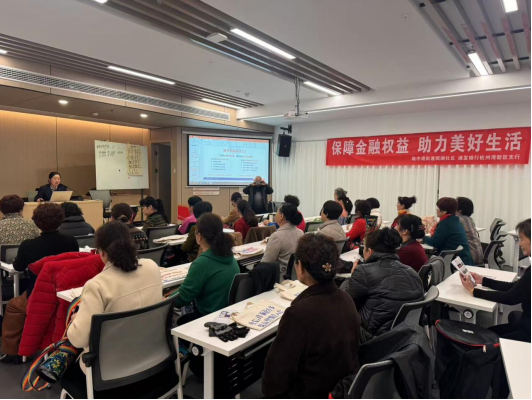 金融知识讲座  提升金融素养 ——浦发银行宁波杭州湾新区支行开展2025年“3·15”金融消费者权益保护教育宣传活动