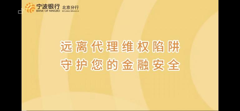 守护金融安全 为民办好实事——宁波银行北京分行积极开展“3·15”宣传活动（新闻稿）终版