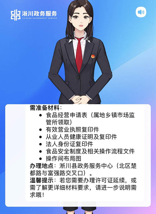淅川县：AI智能客服推动政务服务再升级