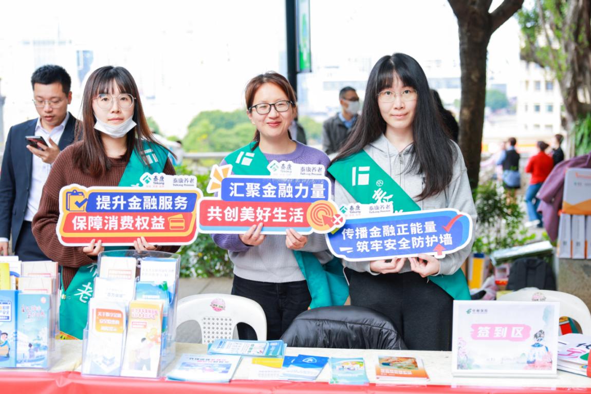 【泰康养老315活动稿】权益守护不停步，消保为民守初心