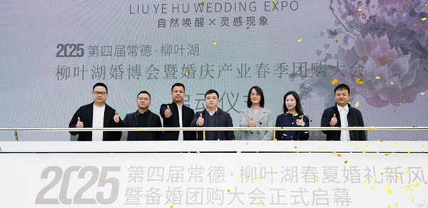 柳叶湖婚博会暨婚庆产业春季团购大会浪漫启幕