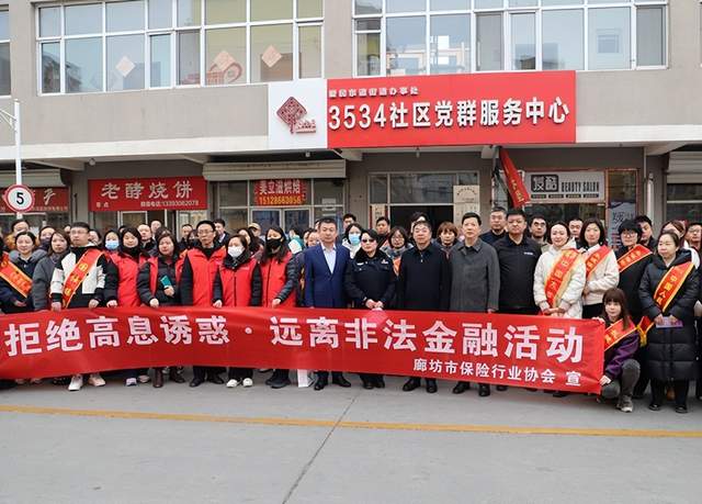 人保财险廊坊市分公司走进3534小区共筑金融权益防护墙