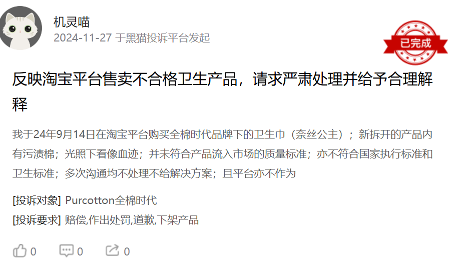全棉时代