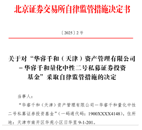哄抬股价到30cm涨停，两家私募遭限制交易1个月，原来不是初犯