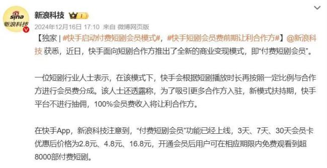 图源：微博截图