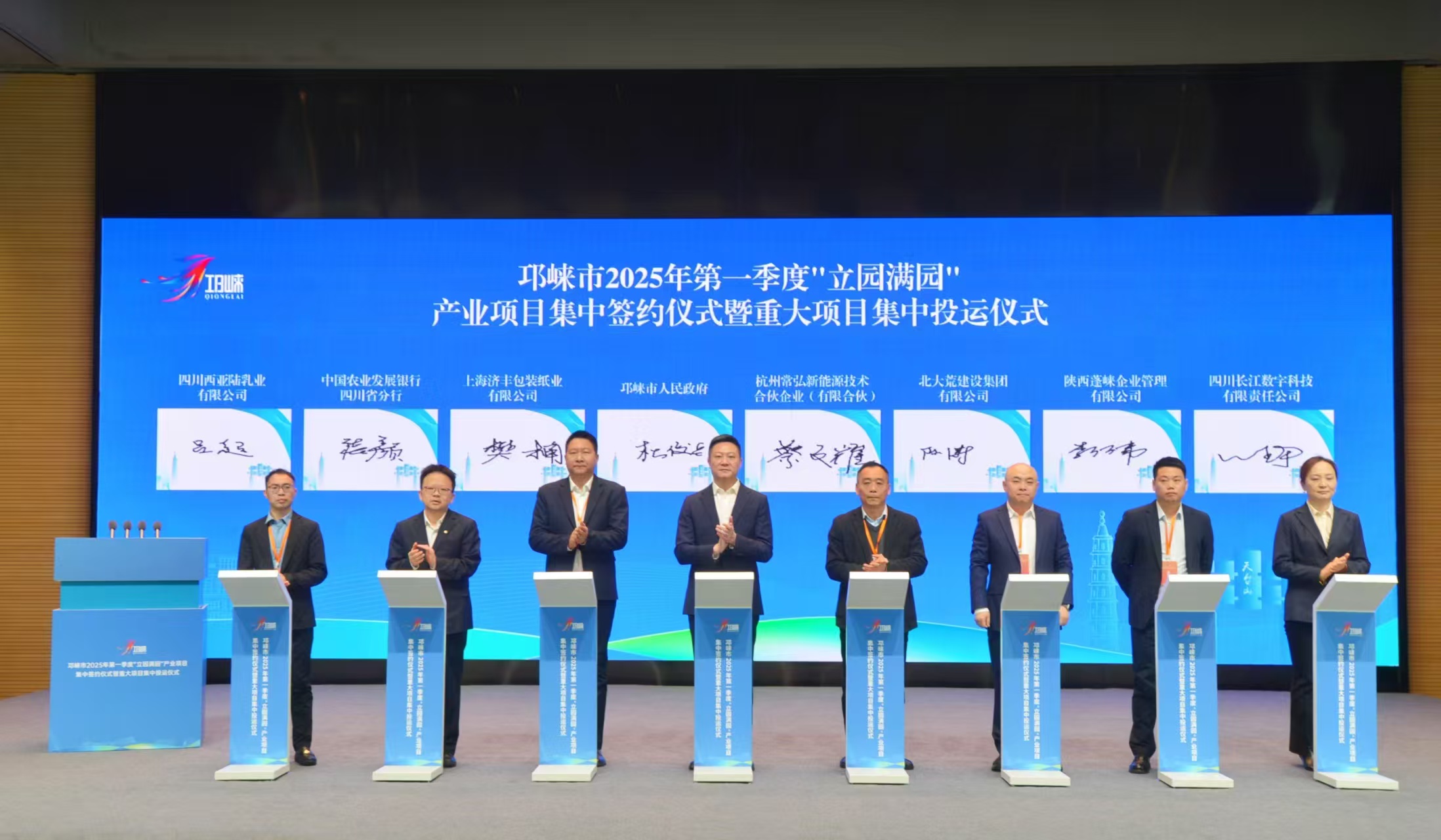  邛崃市首季度产业项目签约超百亿，21个重大项目集中投运