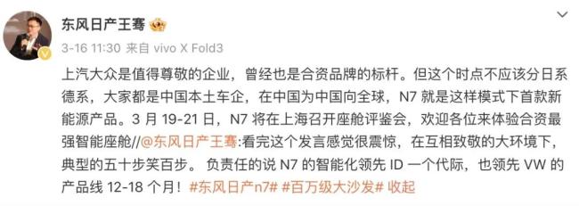 被说“全面落伍”，日产高管三连回怼：开车上门，踢馆上汽大众